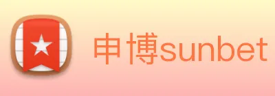 申博sunbet Logo